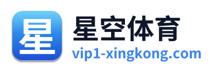 星空体育 Logo